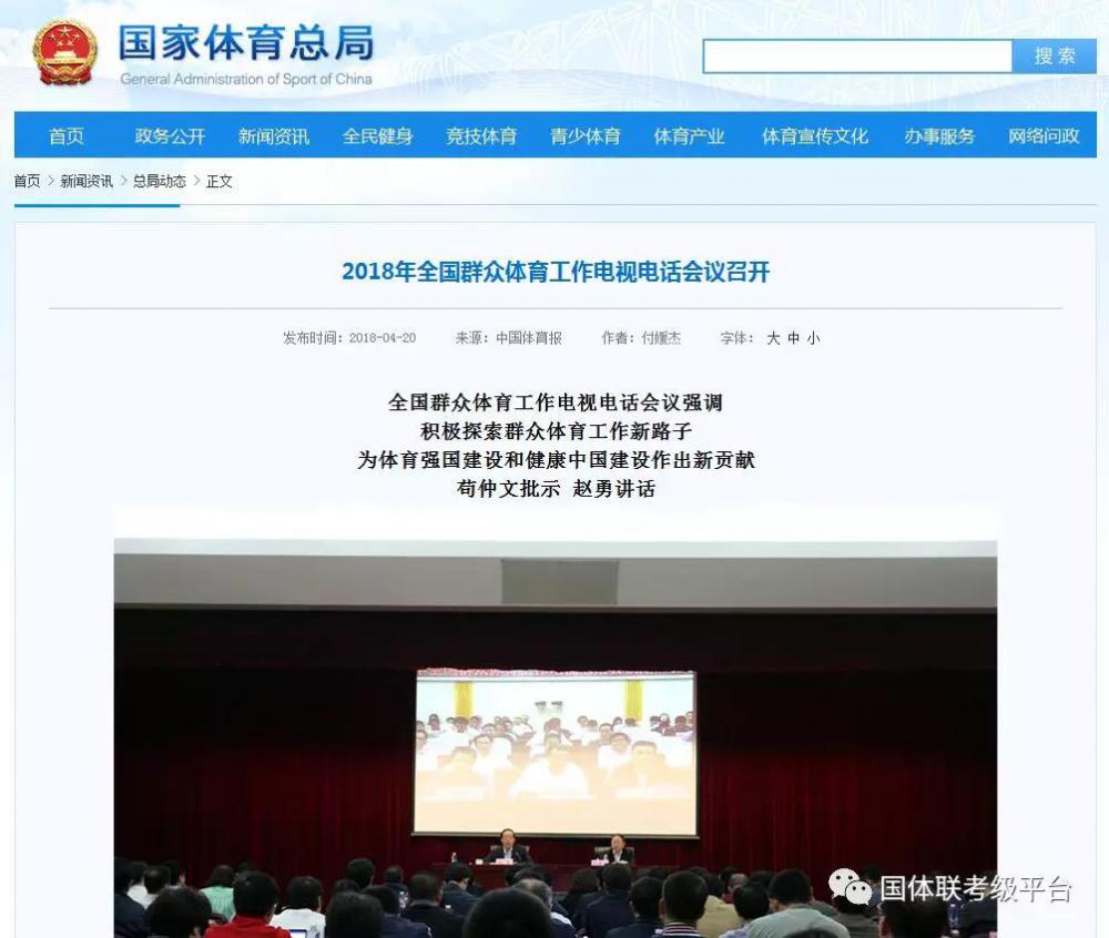 国体联创新体育发展模式，大力推行体育运动等级标准，规范培训市场
